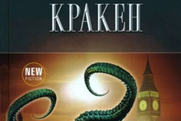 Кракен бошки